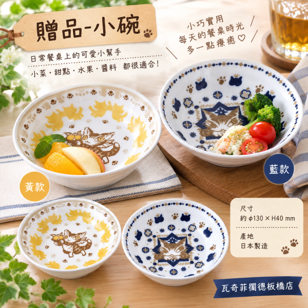 贈品-小碗 