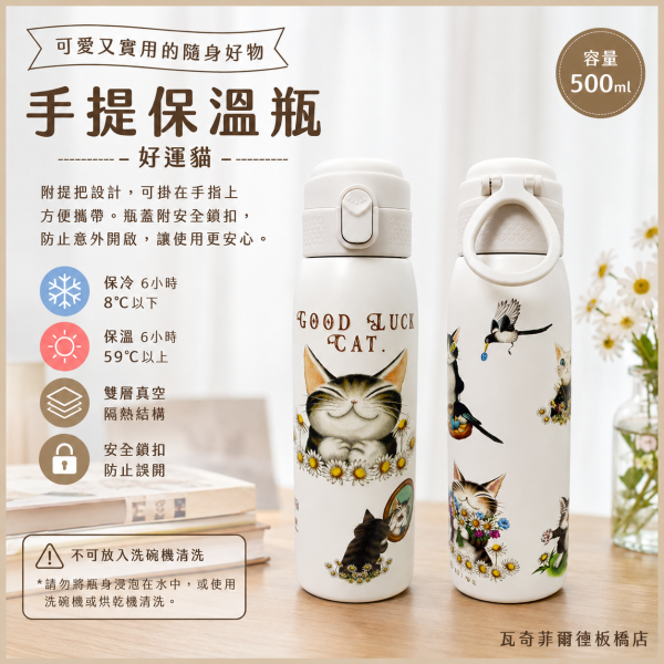 手提保溫瓶-好運貓 