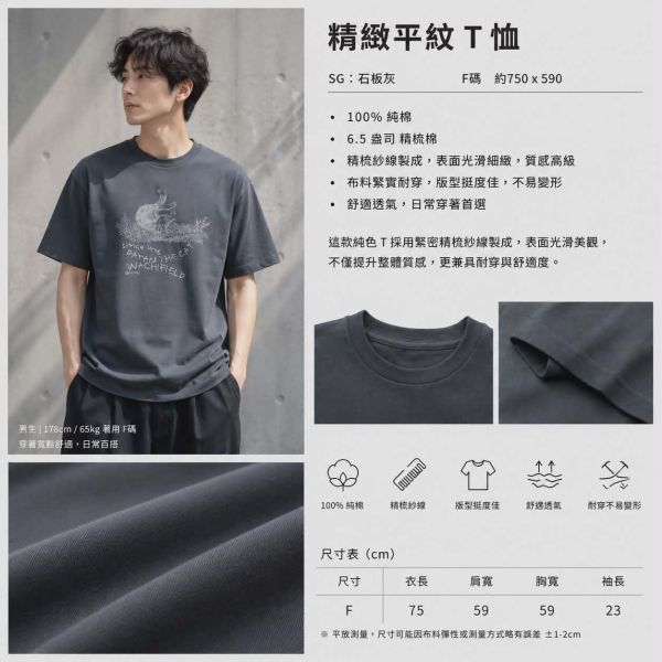 精緻平紋T恤-灰-F 
