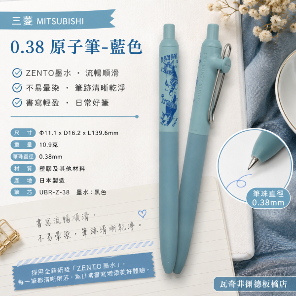 三菱0.38原子筆-藍色 