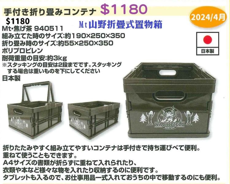 Mt山野折疊式置物箱 