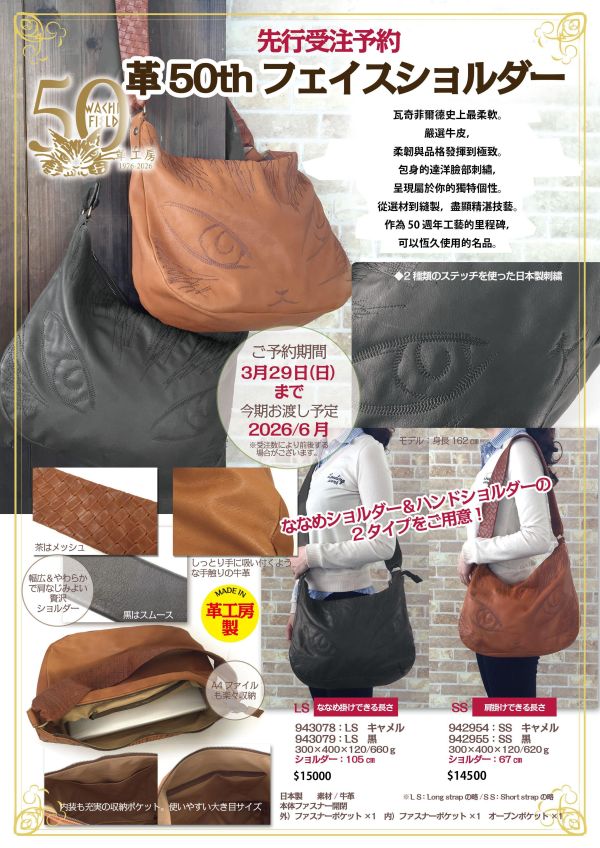 50週年紀念牛皮刺繡包 