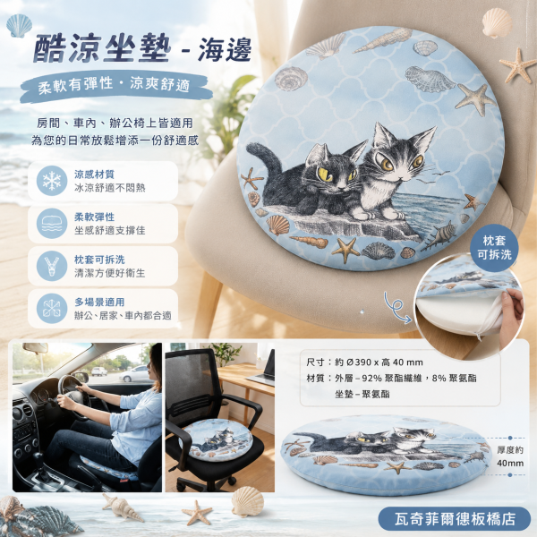 酷涼坐墊-海邊 