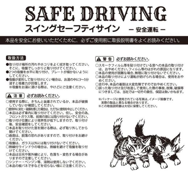 搖擺吸盤安全標示 