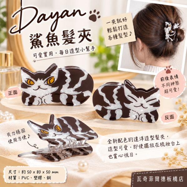 Dayan鯊魚髮夾 