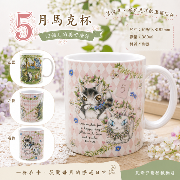 5月馬克杯 