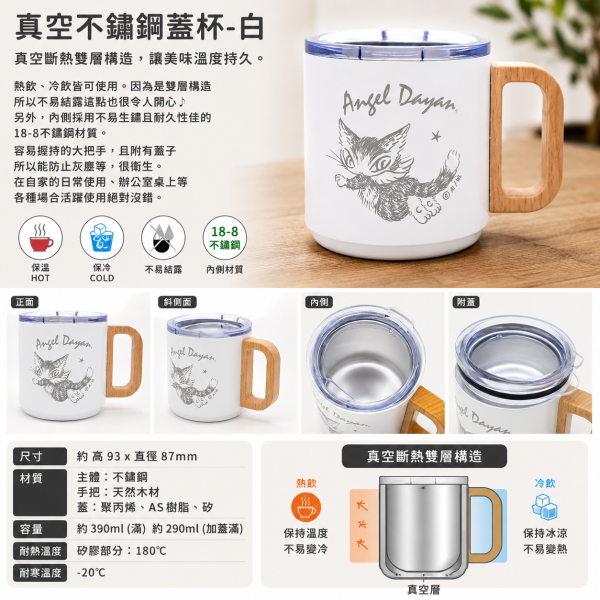 真空不鏽鋼蓋杯-白 