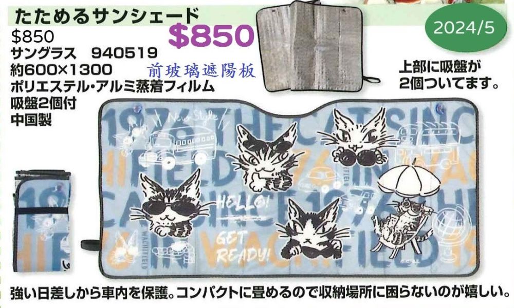 車用前玻璃遮陽板 