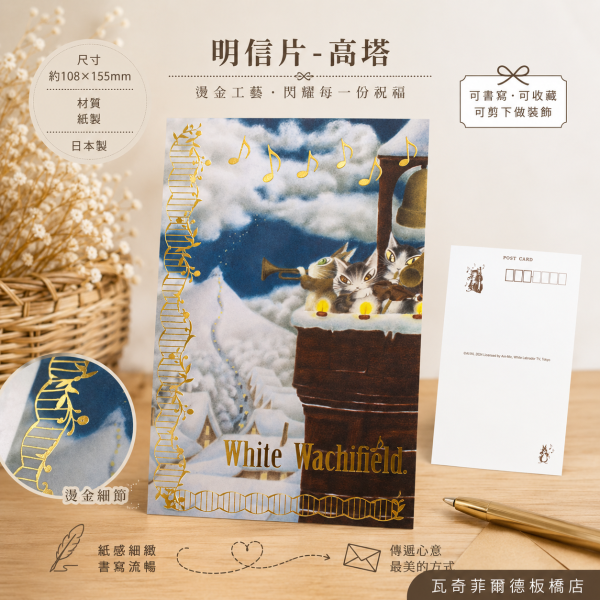 明信片-高塔 