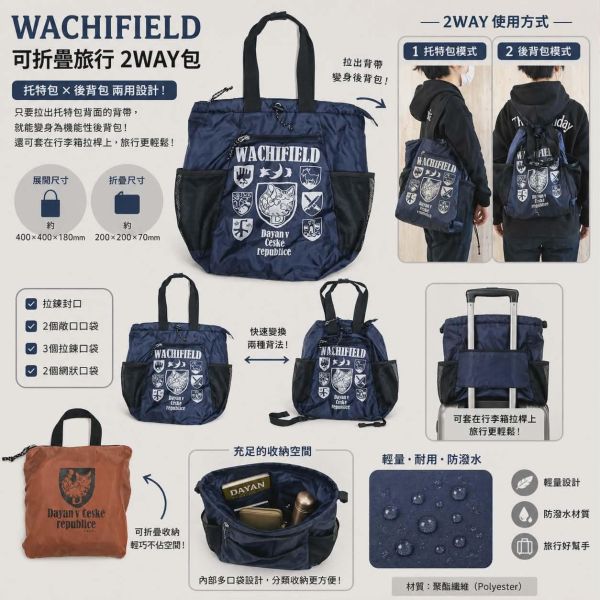 可折疊旅行2WAY包 
