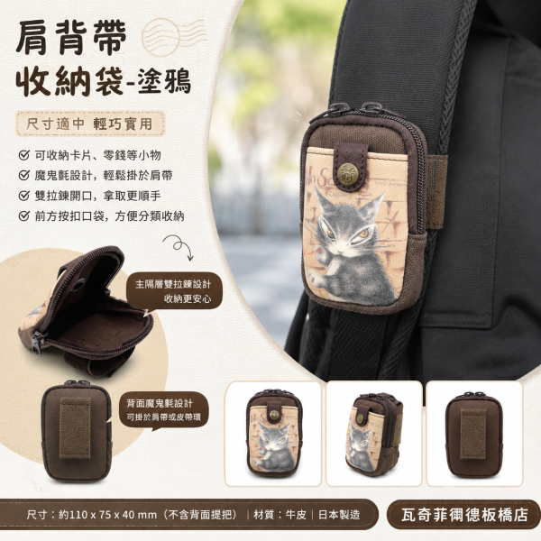 肩背帶收納袋-塗鴉 