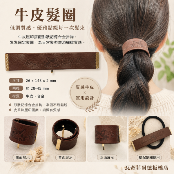 牛皮髮圈-茶 