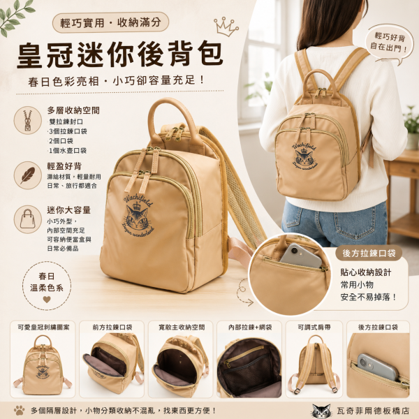 皇冠迷你後背包-棕色 