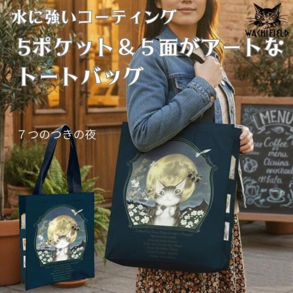 ART防水提袋-滿月夜 