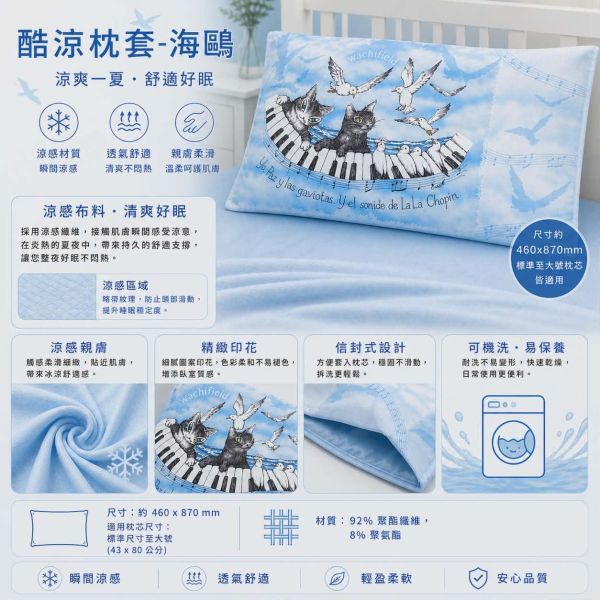 酷涼枕套-海鷗 