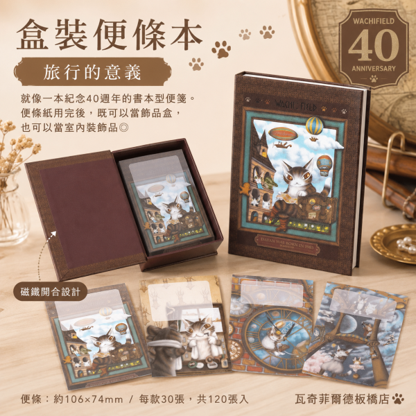 盒裝便條本-旅行的意義 