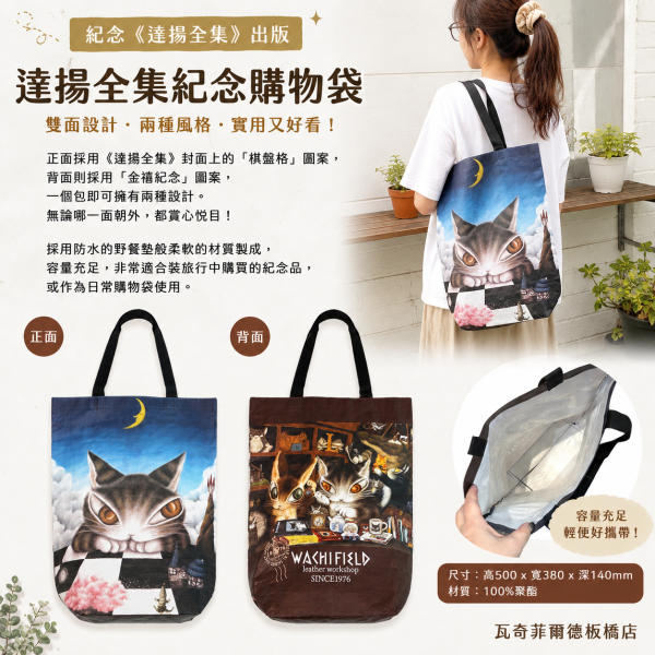ART大購物袋 