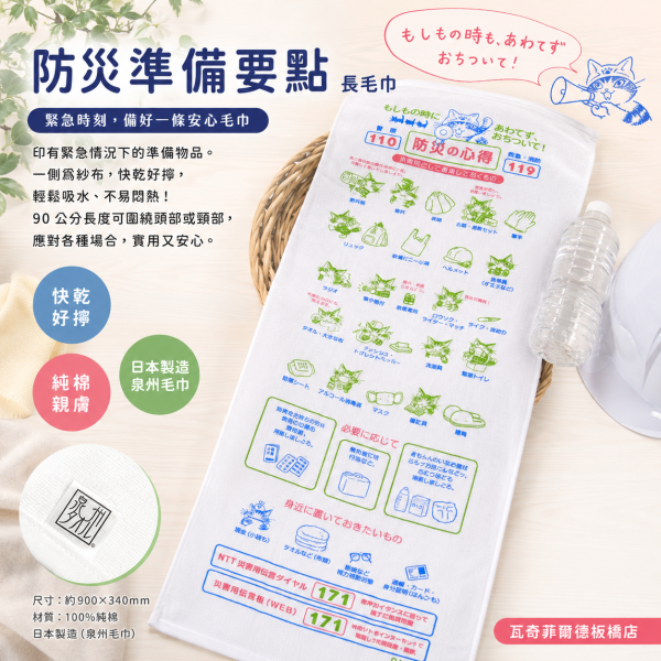 紗布長毛巾-防災-藍 