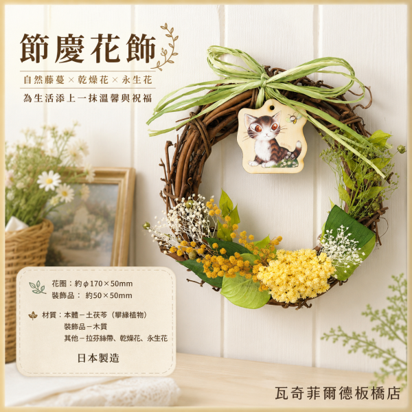 節慶花飾 