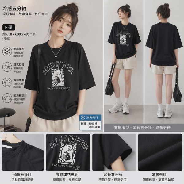 冷感五分袖-F-黑 