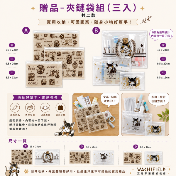 贈品-夾鏈袋組(三入) 