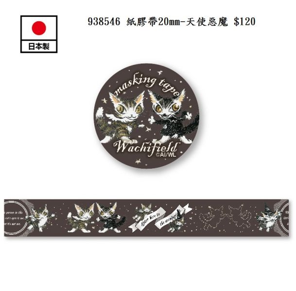 紙膠帶20mm-天使惡魔 