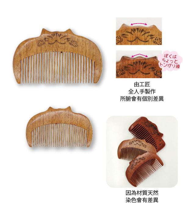 木製梳子-笑臉-細目 