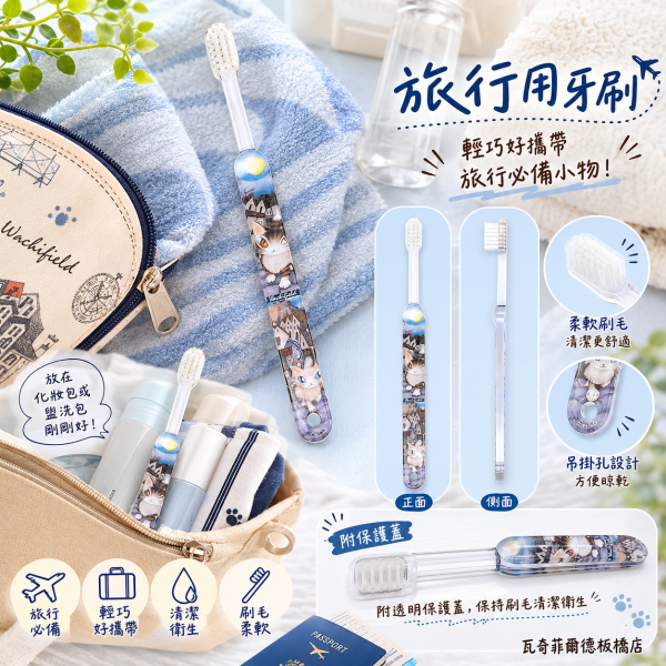 旅行用牙刷 