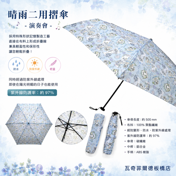 晴雨二用摺傘-捷克草圖 