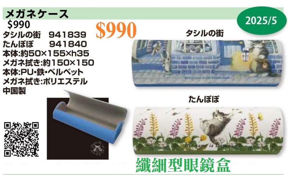 纖細型眼鏡盒-塔西爾城街 
