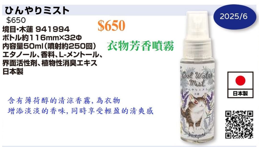 衣物芳香噴霧 