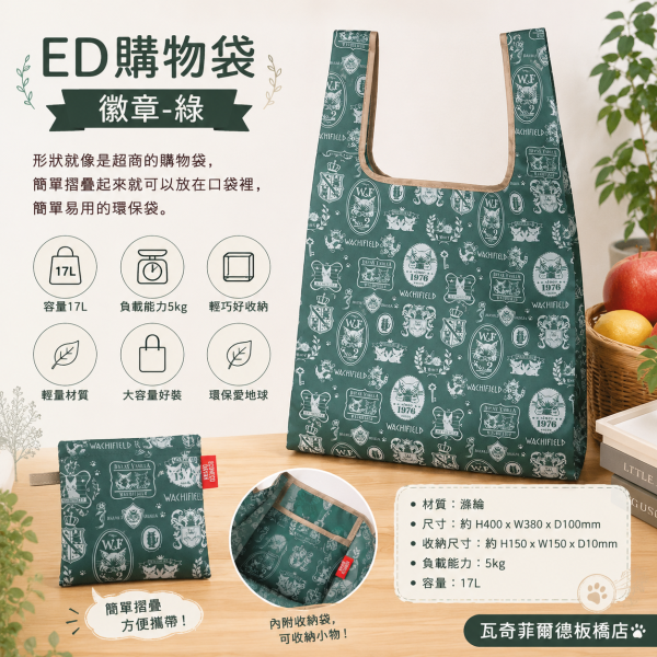ED購物袋-徽章 