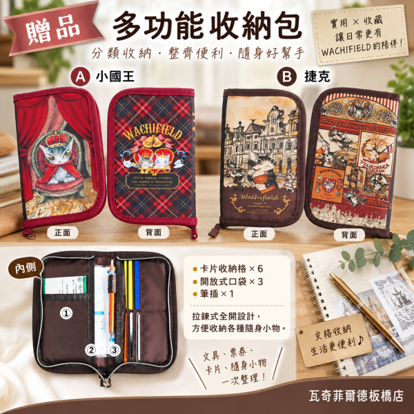 贈品-多功能收納包 
