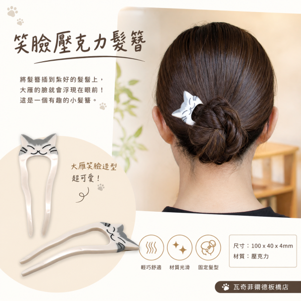 笑臉壓克力髮簪 