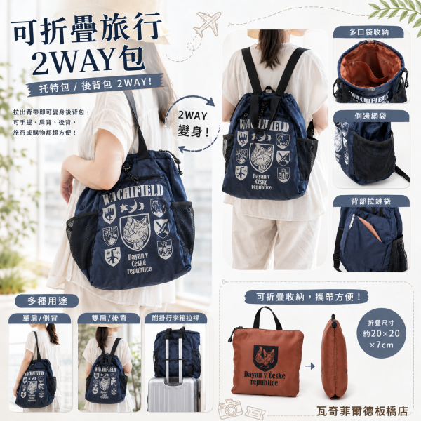 可折疊旅行2WAY包 