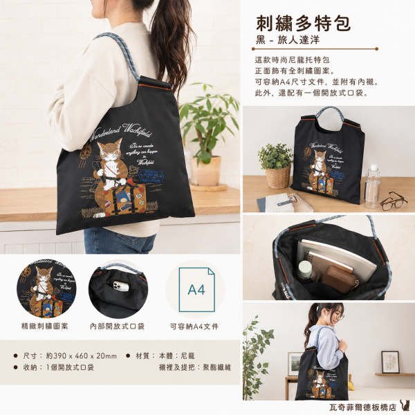 刺繡多特包-黑-旅人達洋 