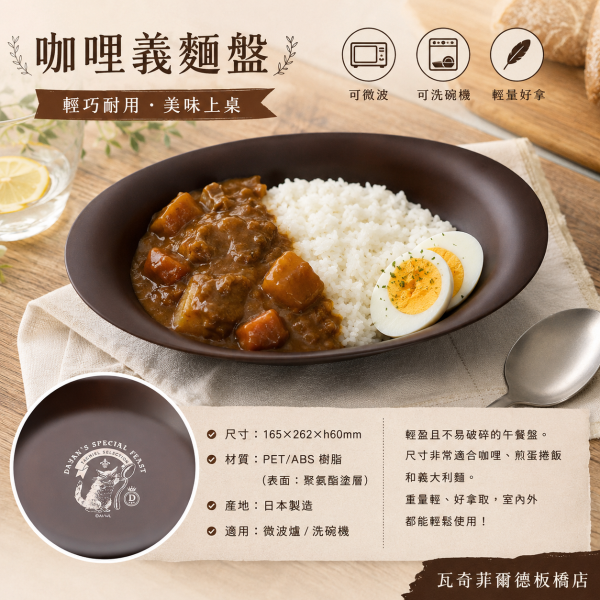 咖哩義麵盤 