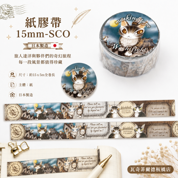 紙膠帶15mm-SCO 