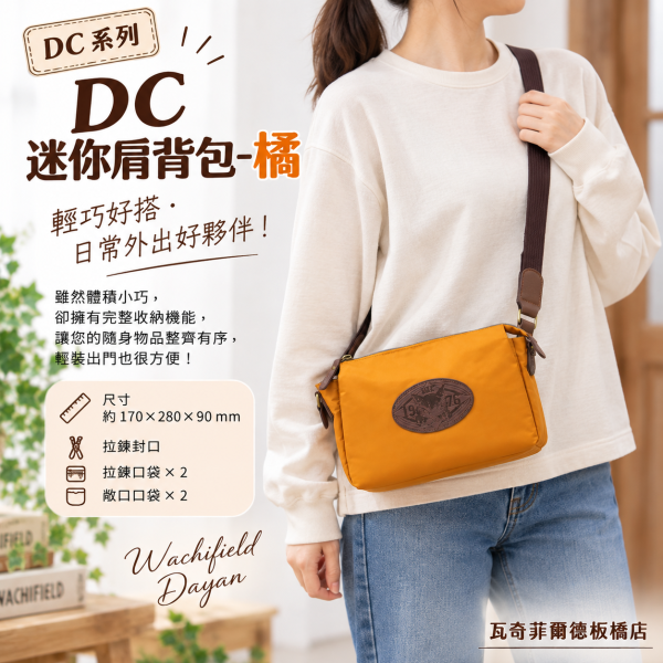 DC迷你肩背包-橘 