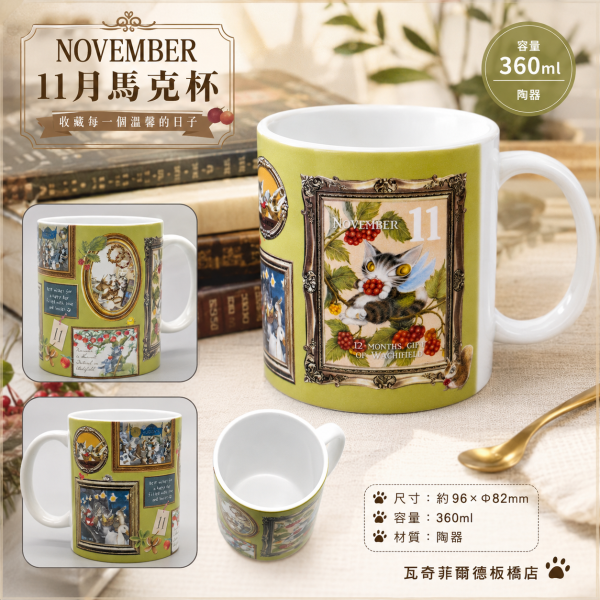 11月馬克杯 