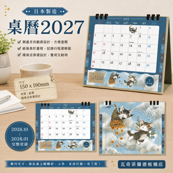 桌曆2027 