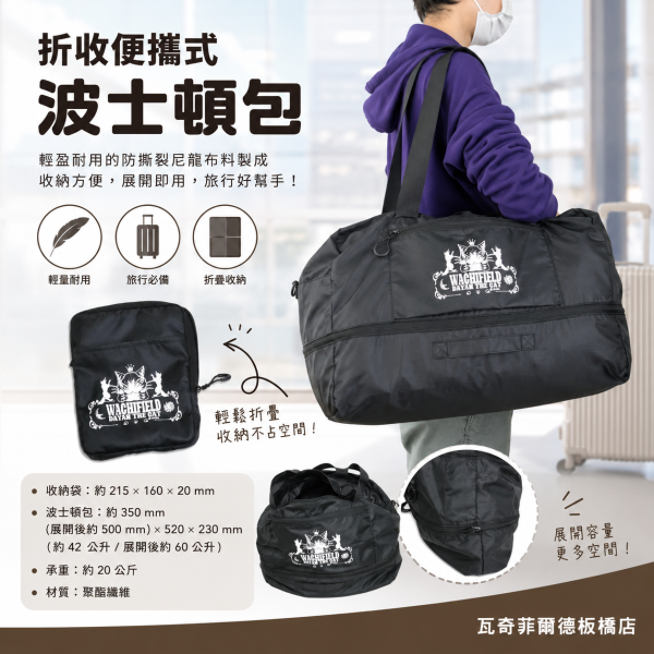 折收便攜式波士頓包 