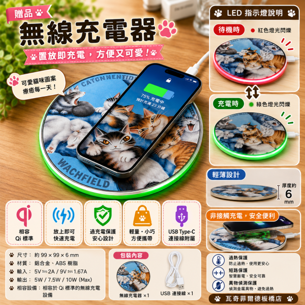 贈品-無線充電器 