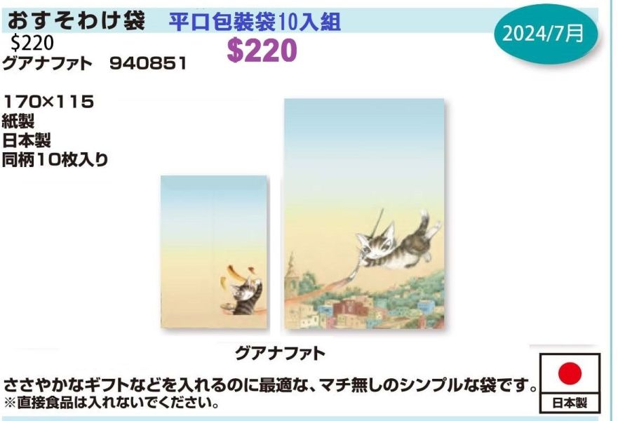 平口包裝袋10入組-墨西哥 