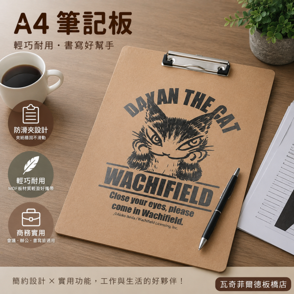 筆記板-A4 