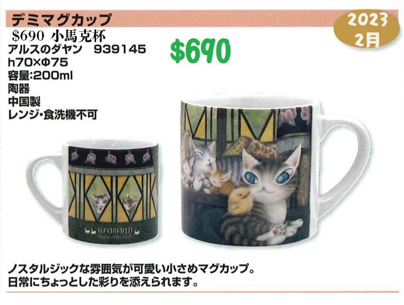 地球小達洋小馬克杯 