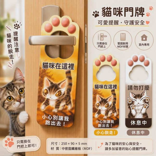 貓咪門牌 