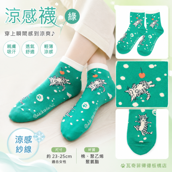 涼感襪-綠 