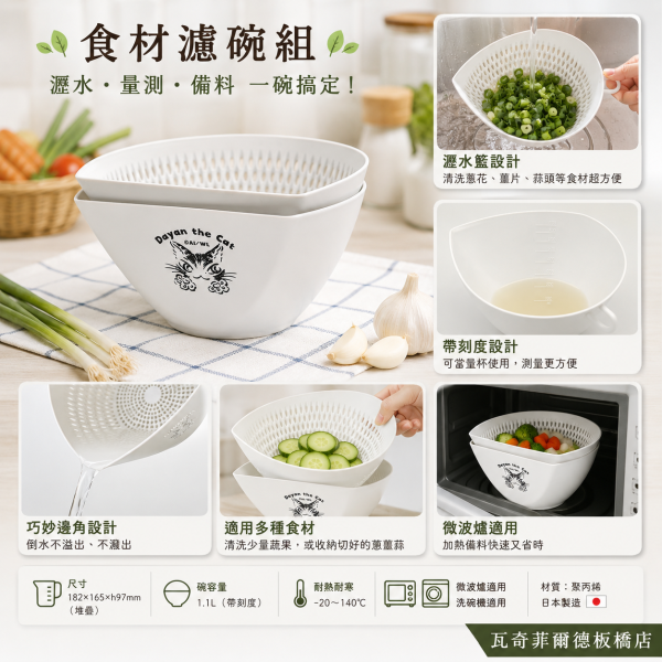 食材濾碗組 