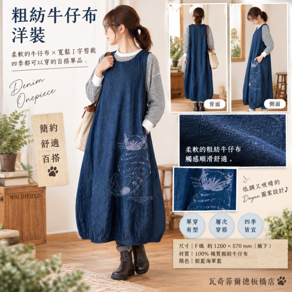 粗紡牛仔布洋裝(裙) 
